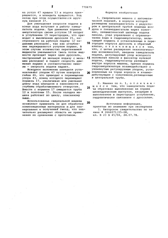 Сверлильная машина с автоматической подачей (патент 770675)