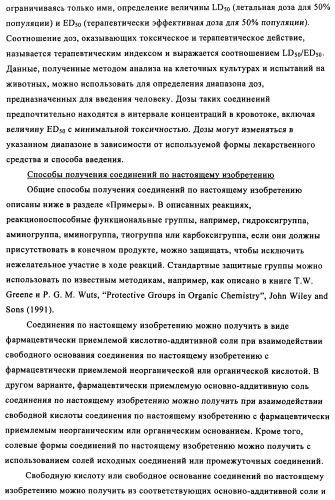 Соединения и композиции 5-(4-(галогеналкокси)фенил)пиримидин-2-амина в качестве ингибиторов киназ (патент 2455288)