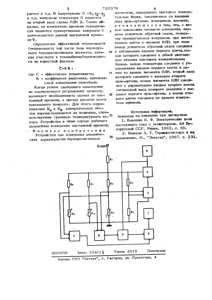 Устройство для измерения динамических характеристик терморезистивных элементов (патент 720379)