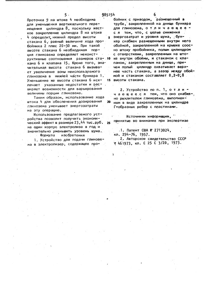 Устройство для подачи глинозема в электролизер (патент 985154)