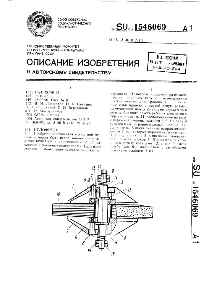 Иглофреза (патент 1546069)