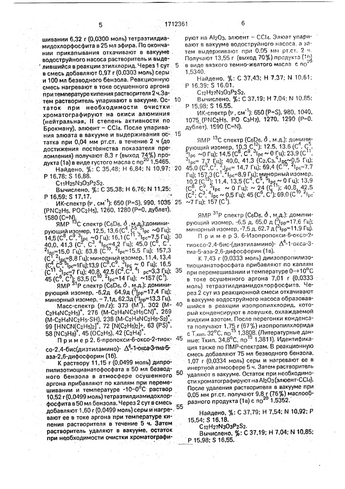 6-алкокси-6-оксо-2-тиоксо-2,4-бис-(диэтиламино)- @ -1-окса- 3-тиа-5-аза-2,6-дифосфорины и способ их получения (патент 1712361)