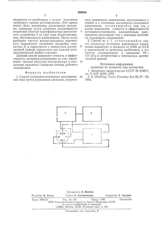 Способ потенциостатического регулирования тока (патент 588503)