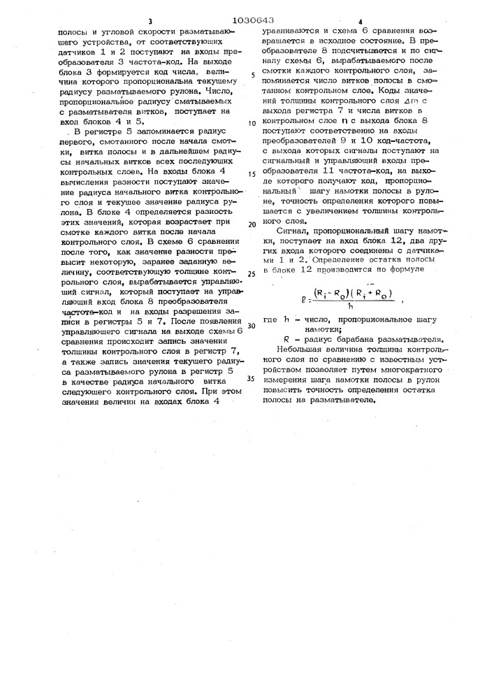 Устройство для определения остатка полосы в разматываемом рулоне (патент 1030643)