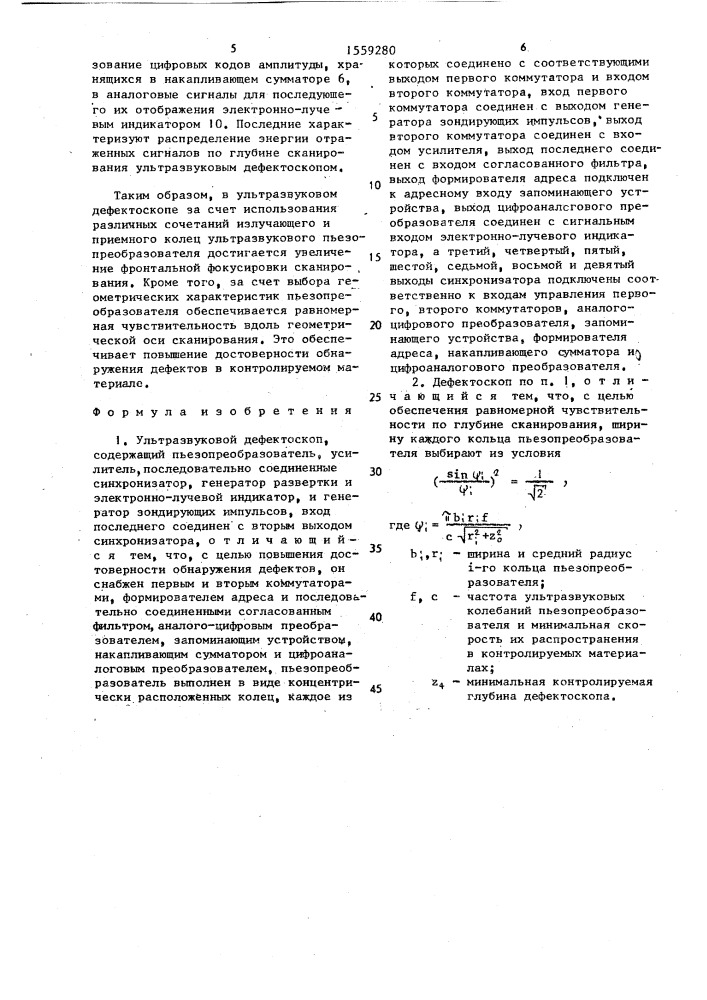 Ультразвуковой дефектоскоп (патент 1559280)