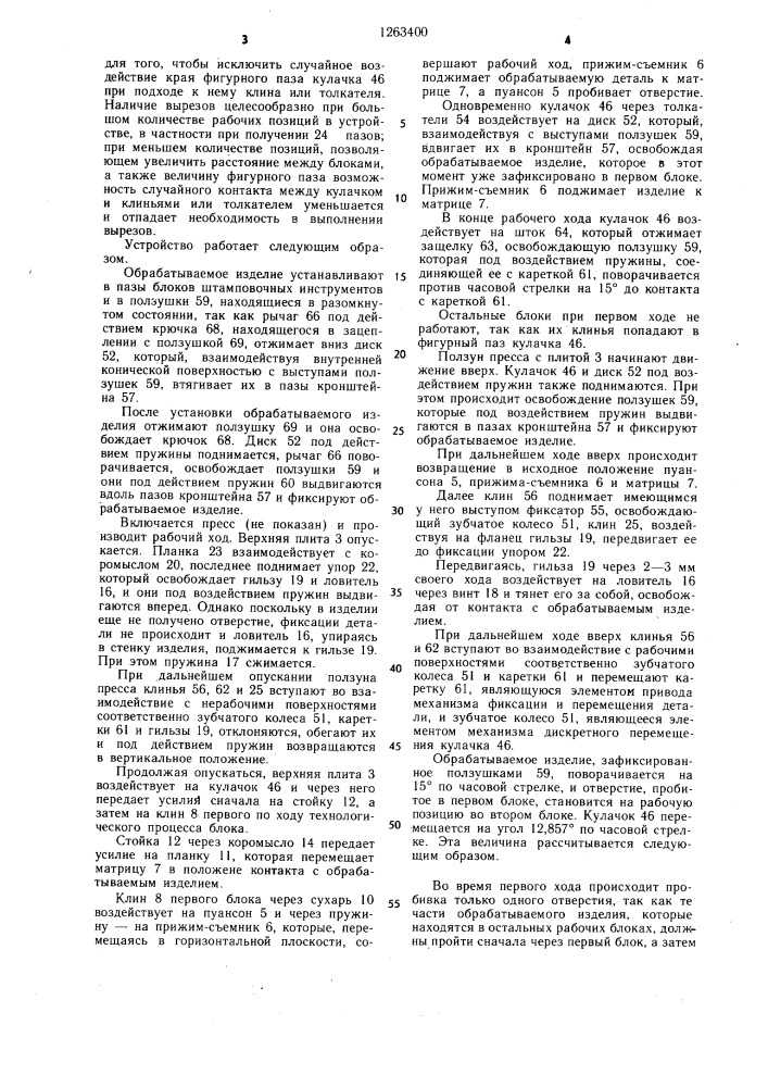 Устройство для обработки участков стенок полых осесимметричных изделий (патент 1263400)