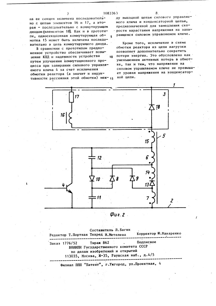Бесконтактное коммутационное устройство (патент 1083363)
