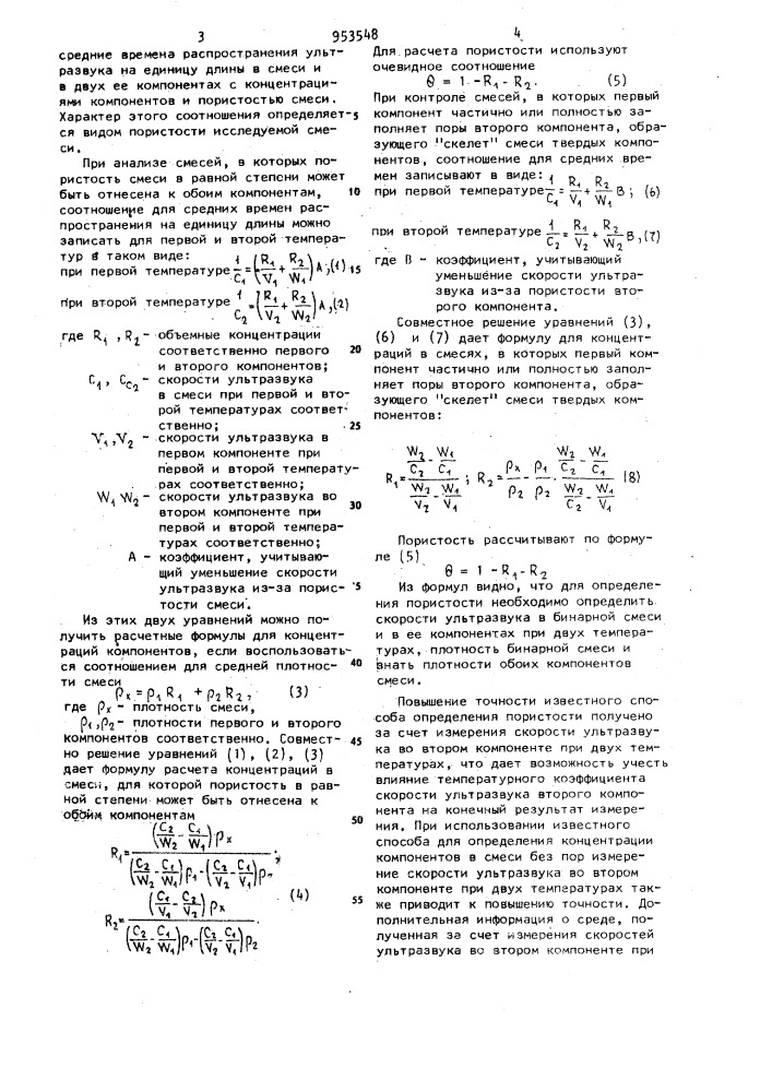 Способ ультразвукового контроля пористости бинарной смеси (патент 953548)