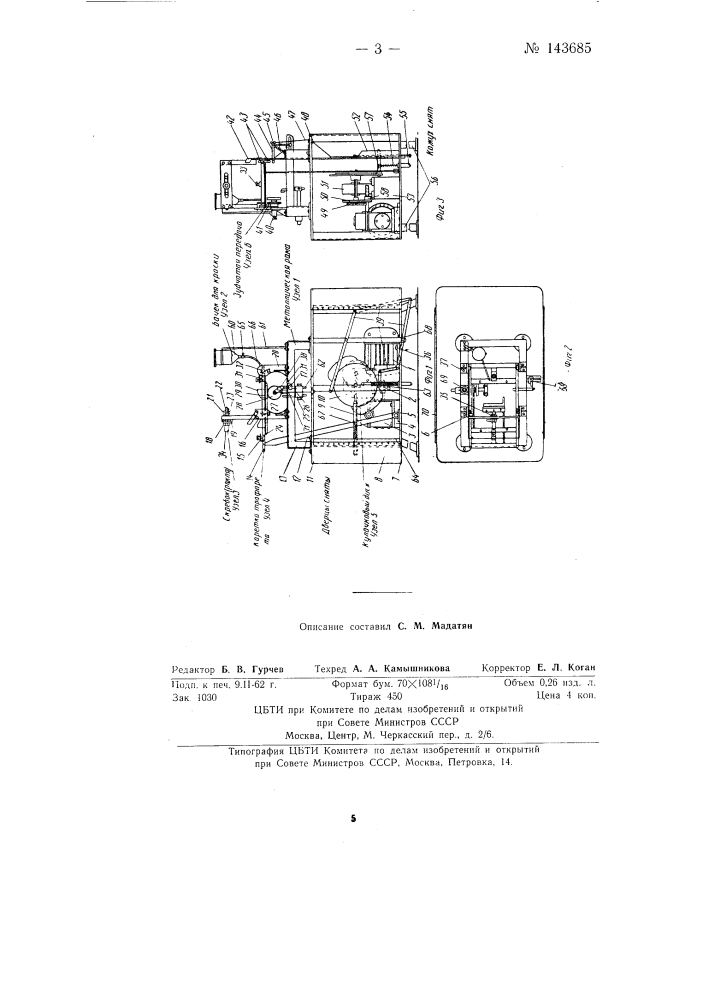 Станок для печатания на стеклоизделия (патент 143685)