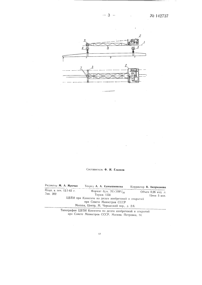 Мостовой грузоподъемный кран с траверсой (патент 142737)