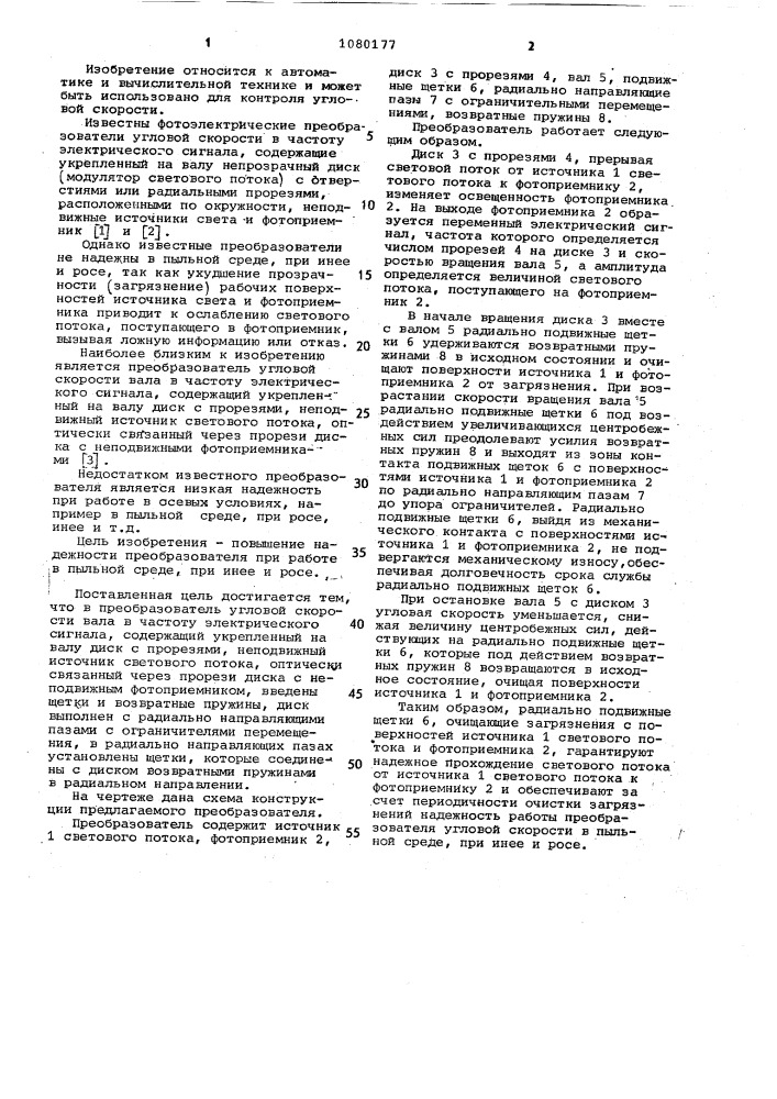 Преобразователь угловой скорости вала в частоту электрического сигнала (патент 1080177)