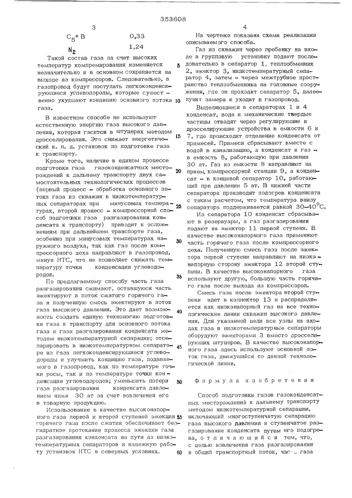 Способ подготовки газов газоконденсатныхместорождений (патент 353608)