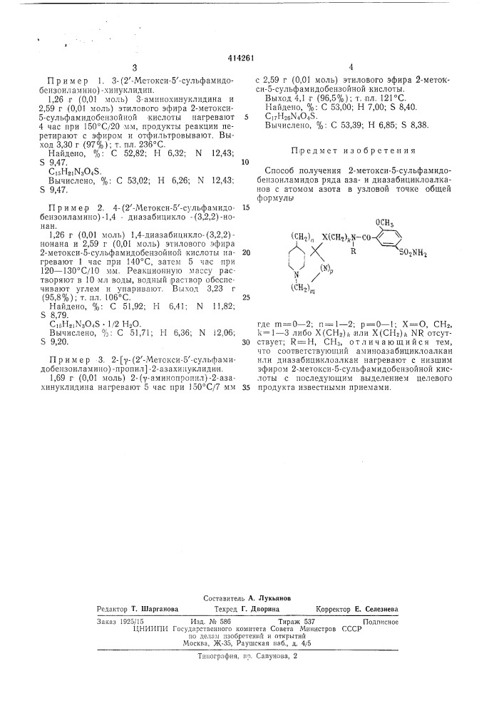 Патент ссср  414261 (патент 414261)