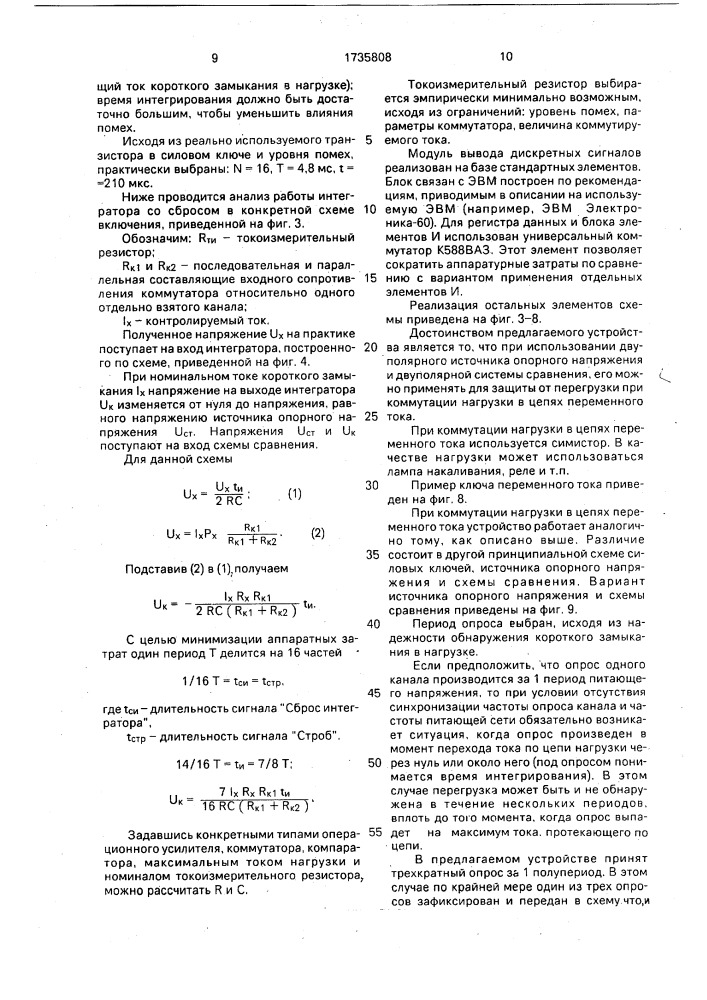 Модуль вывода дискретных сигналов для программируемых контроллеров (патент 1735808)