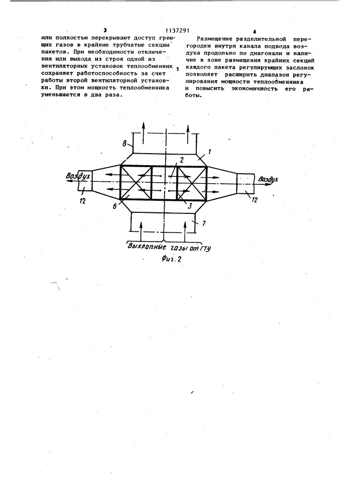 Теплообменник (патент 1137291)