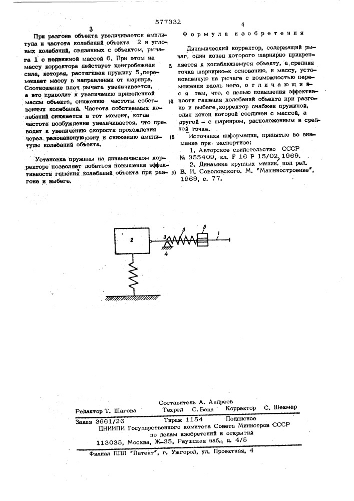 Динамический корректор (патент 577332)