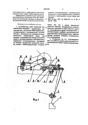 Устройство для намотки конических паковок (патент 2002698)