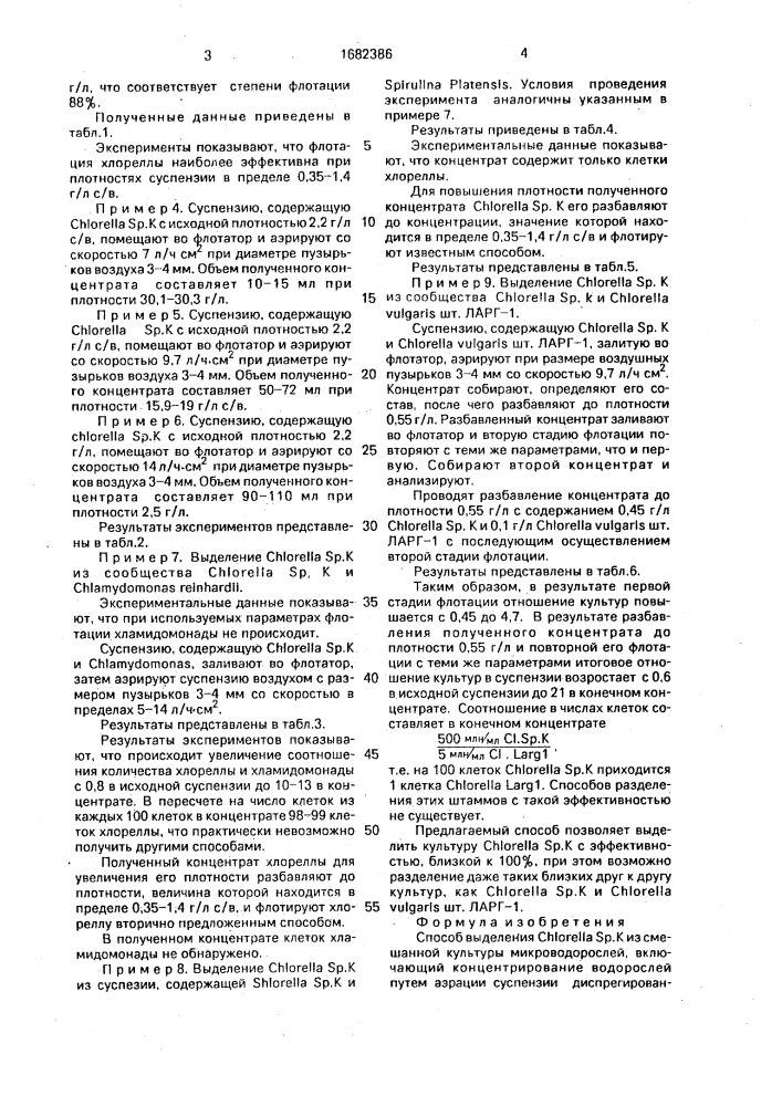 Способ выделения снlоrеllа sp.к из смешанной культуры микроводорослей (патент 1682386)