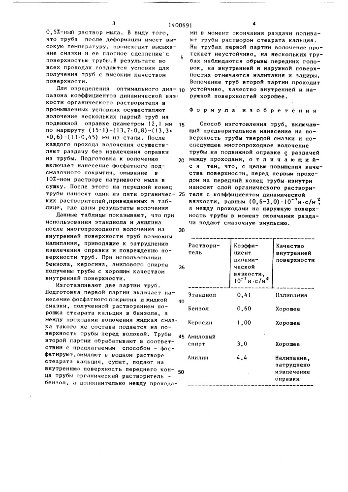 Способ изготовления труб (патент 1400691)