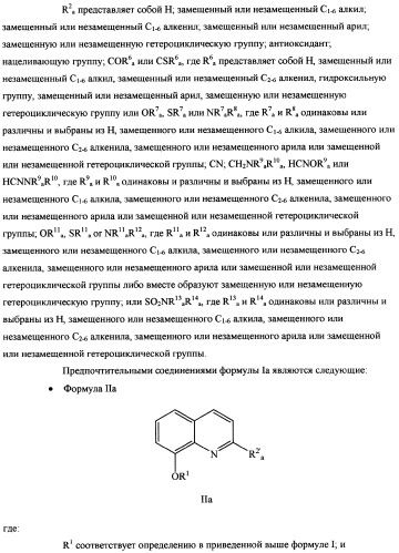 Производные 8-гидроксихинолина (патент 2348618)