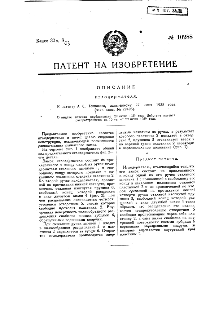 Переводка для приводных ремней на ступенчатых шкивах (патент 10287)