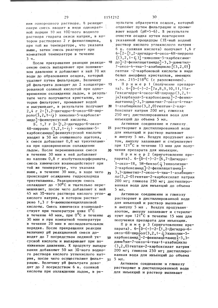 Способ получения производных пенициллина или их фармацевтически приемлемых солей (его варианты) (патент 1151212)