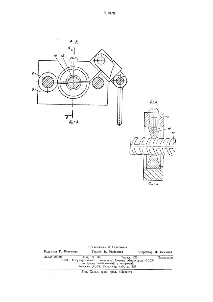 Устройство для высадки анкерных головок на арматурных стержнях (патент 601378)