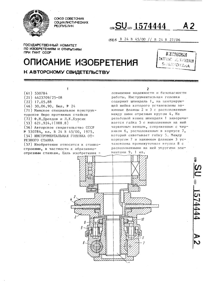 Инструментальная головка отрезного станка (патент 1574444)