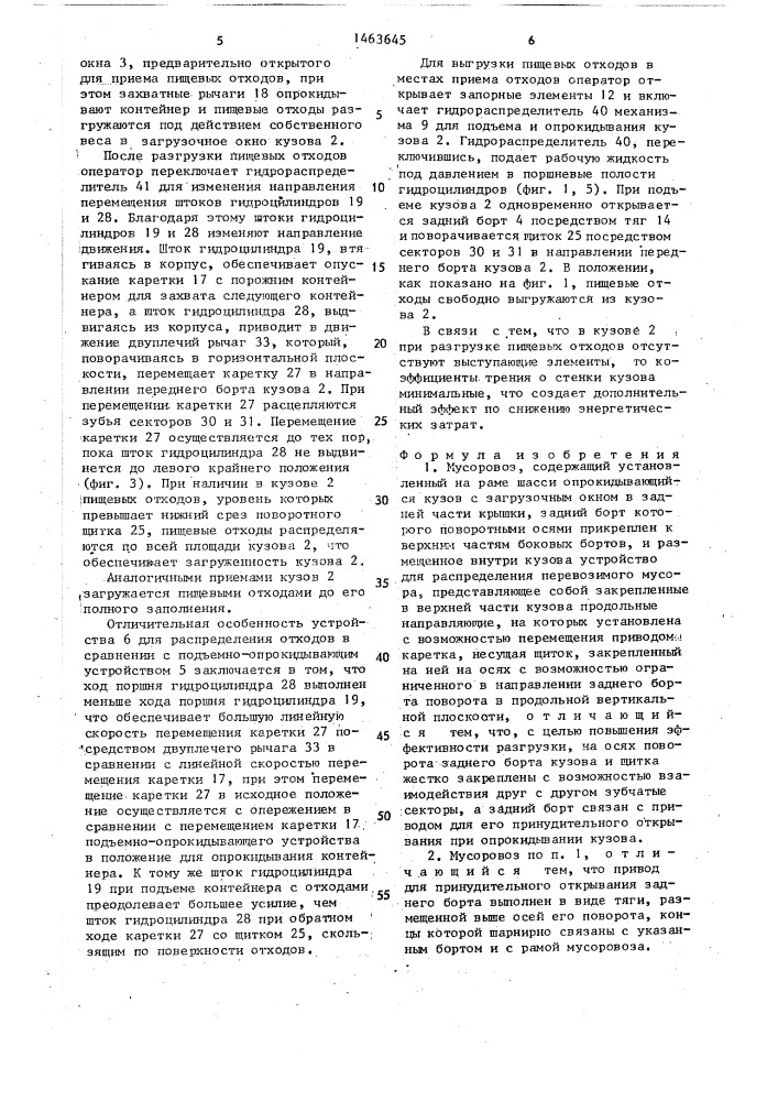 Мусоровоз (патент 1463645)