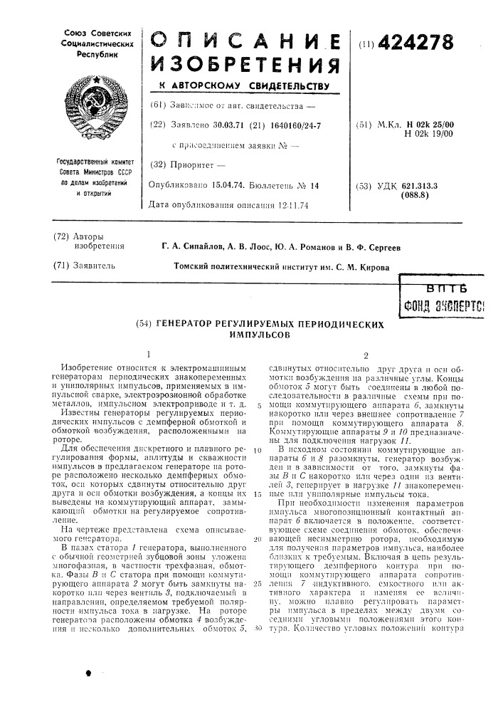 Генератор регулируел\ых периодическихимпульсов (патент 424278)