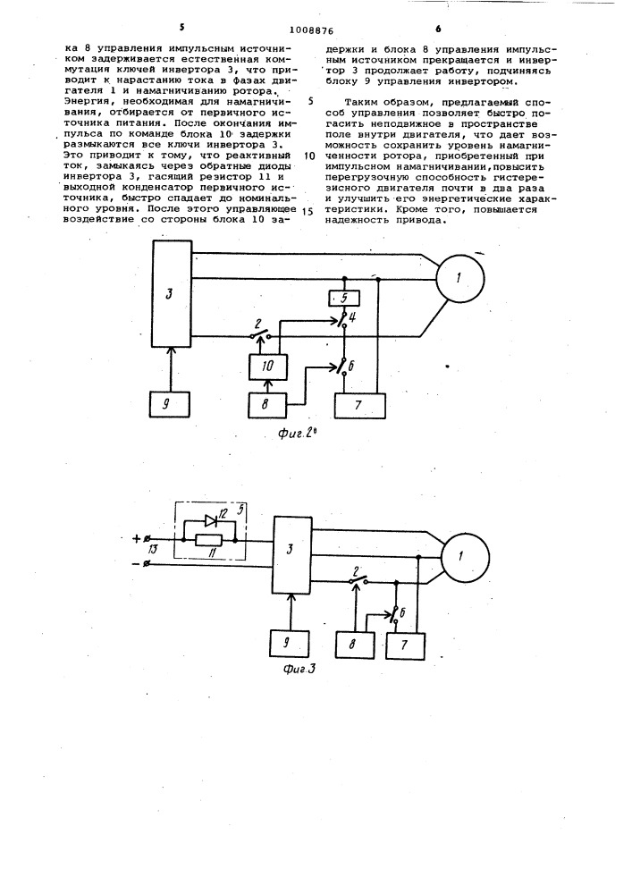 Способ управления гистерезисным электродвигателем (патент 1008876)