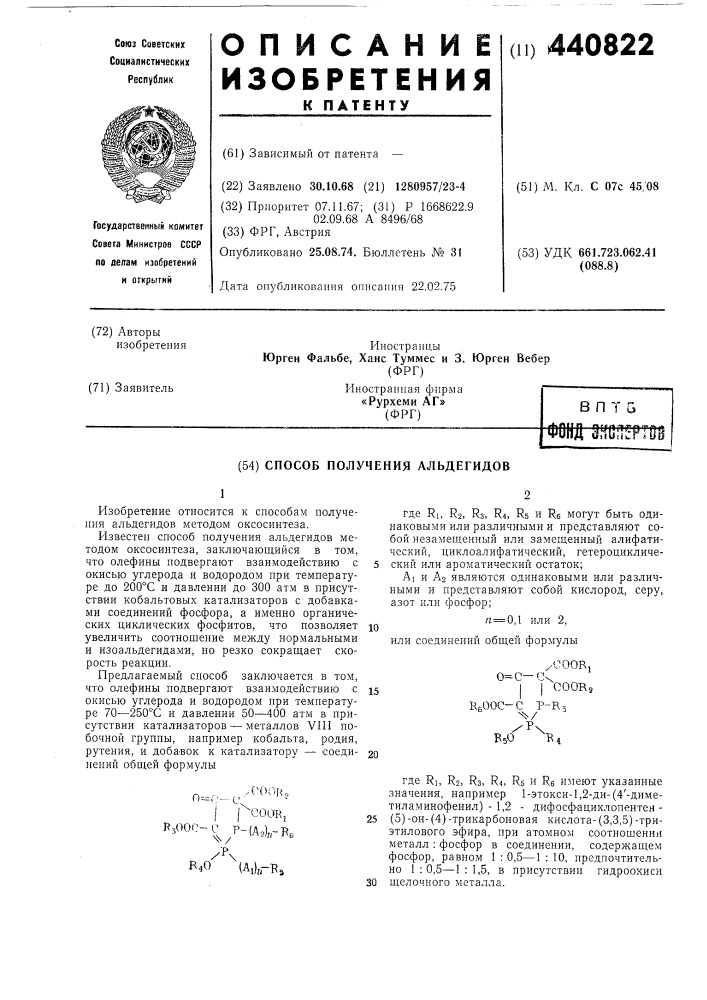 Способ получения альдегидов (патент 440822)