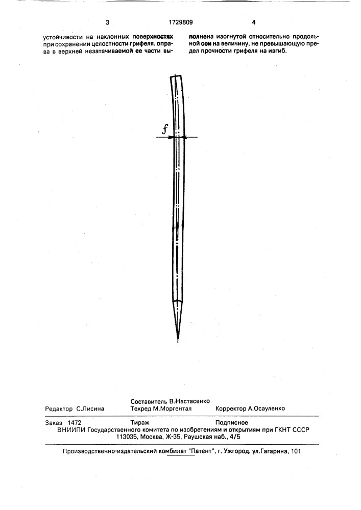 Карандаш (патент 1729809)