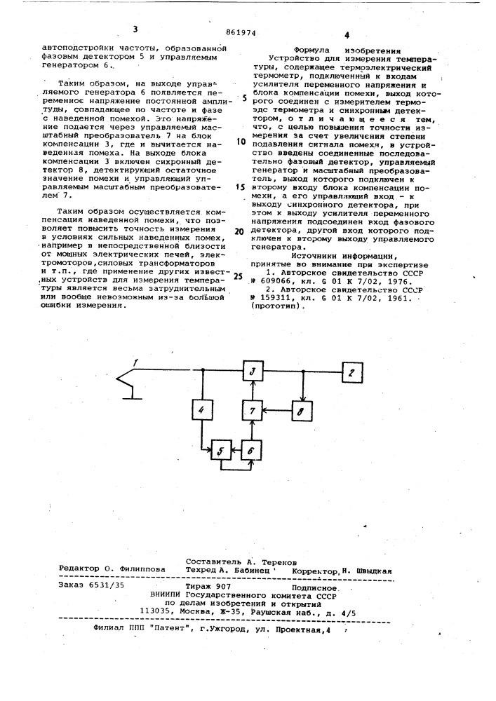 Устройство для измерения температуры (патент 861974)