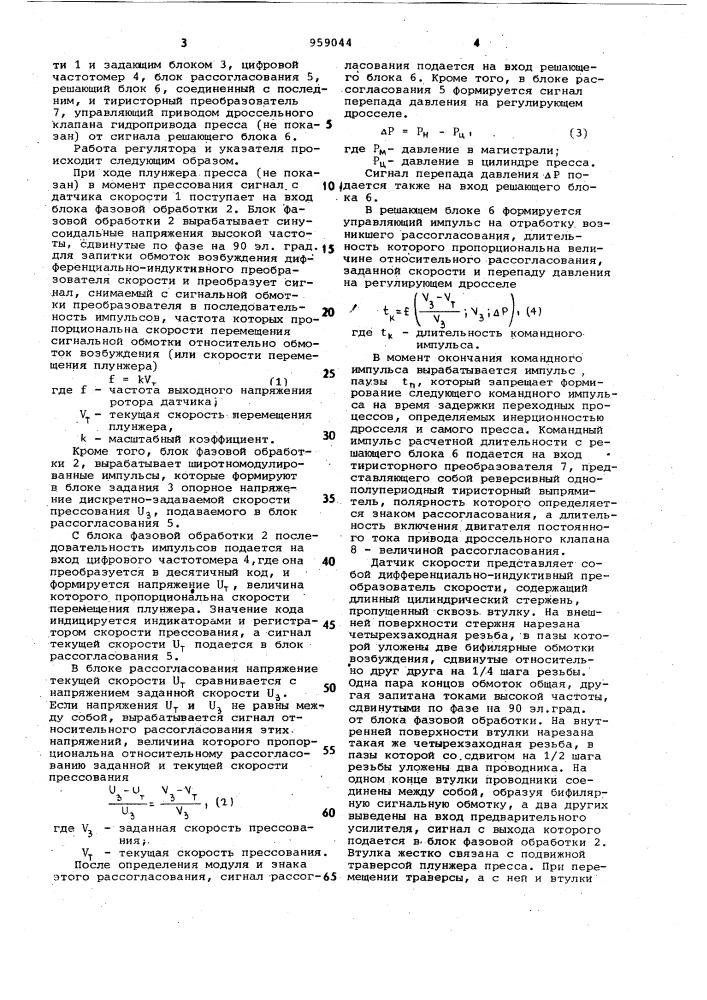 Регулятор и указатель скорости прессования (патент 959044)