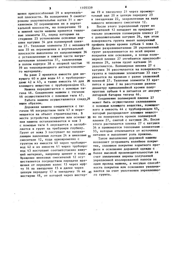 Дорожная машина (патент 1105539)
