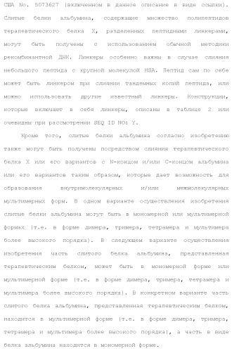 Слитые белки альбумина (патент 2369404)