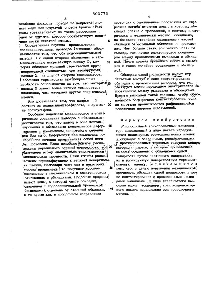 Многослойный тонкопленочный конденсатор (патент 500773)