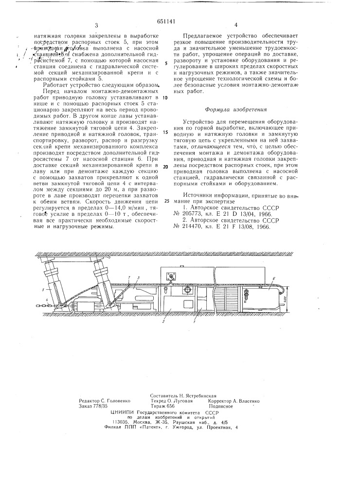 Устройство для перемещения оборудования по горной выработке (патент 651141)