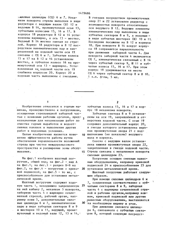 Шахтный погрузчик (патент 1479686)