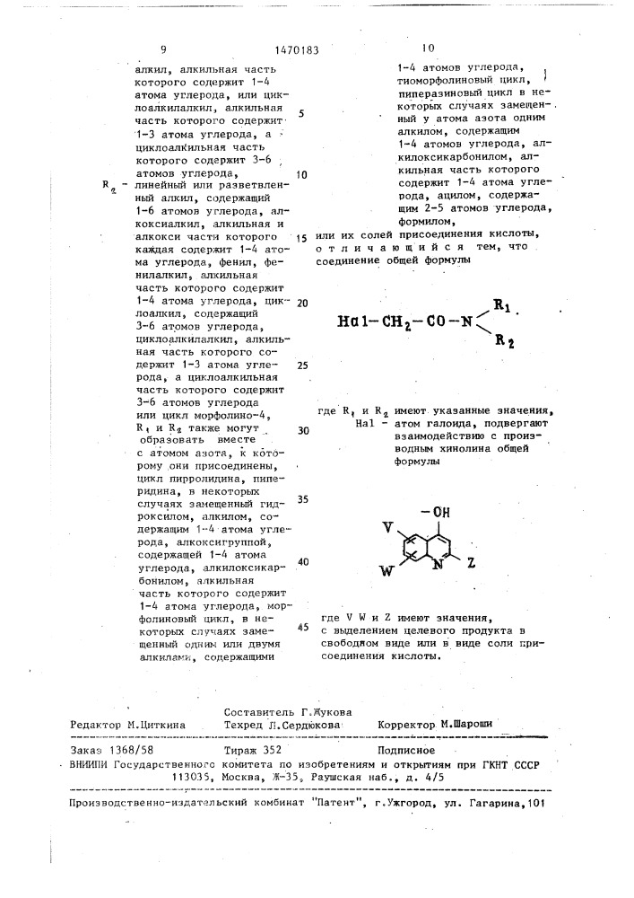 Способ получения амидных производных хинолина или их солей присоединения кислоты (патент 1470183)