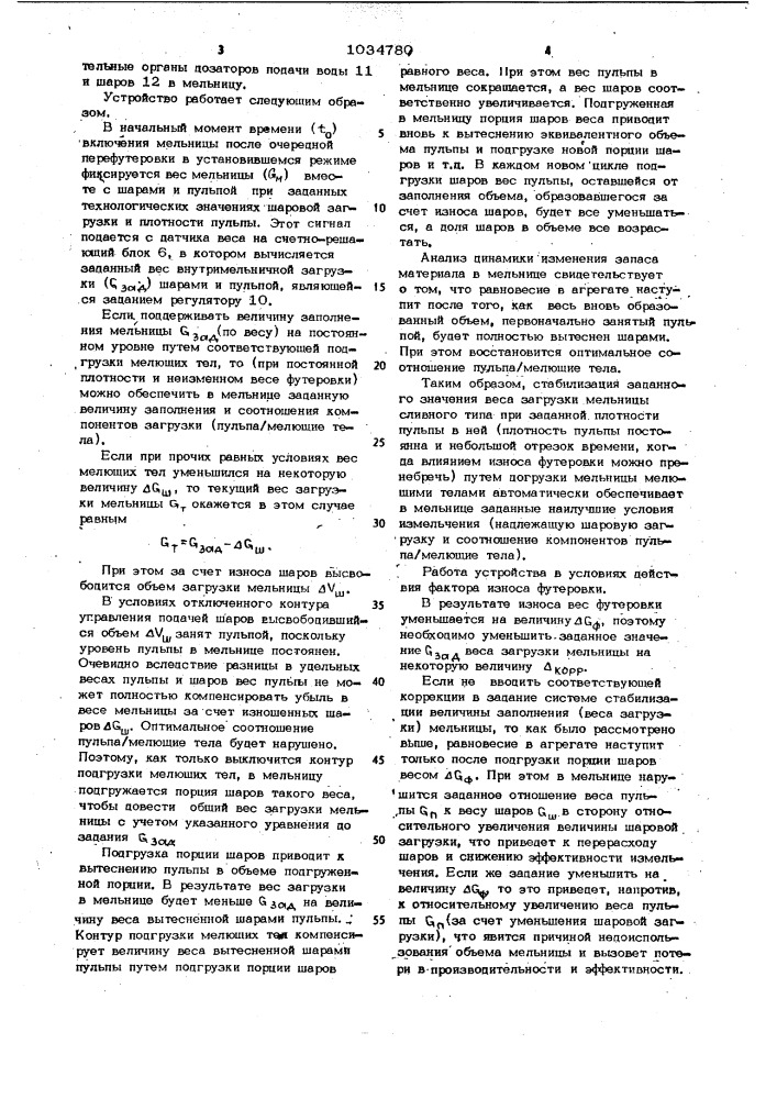 Способ автоматического управления заполнением мельниц сливного типа (патент 1034780)