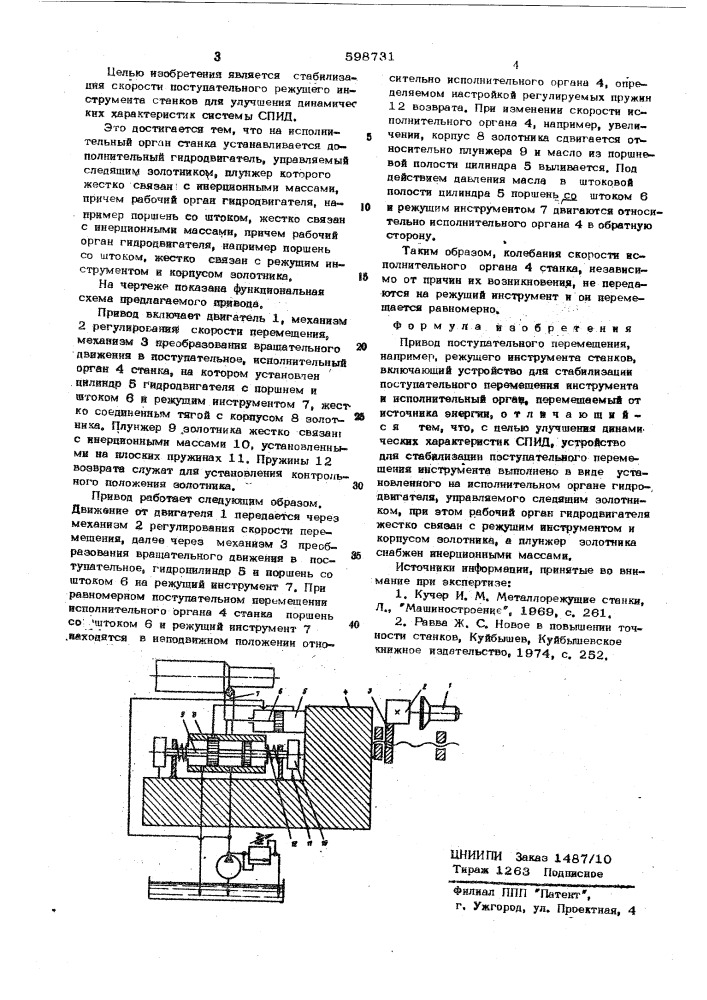 Привод поступательного перемещения (патент 598731)