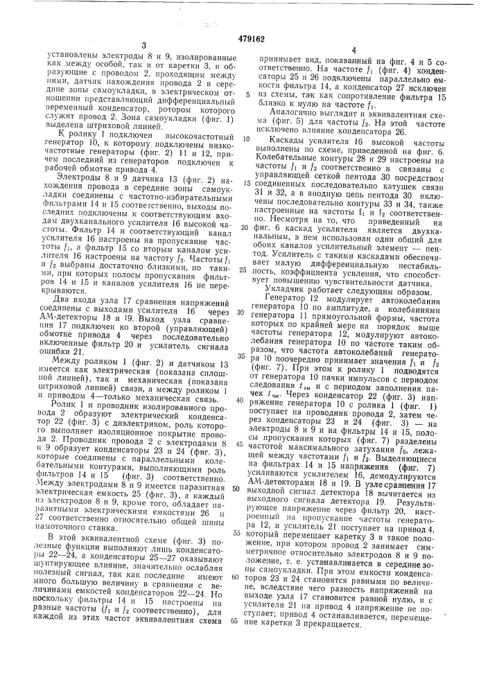 Укладчик привода для рядовой намотки катушек (патент 479162)