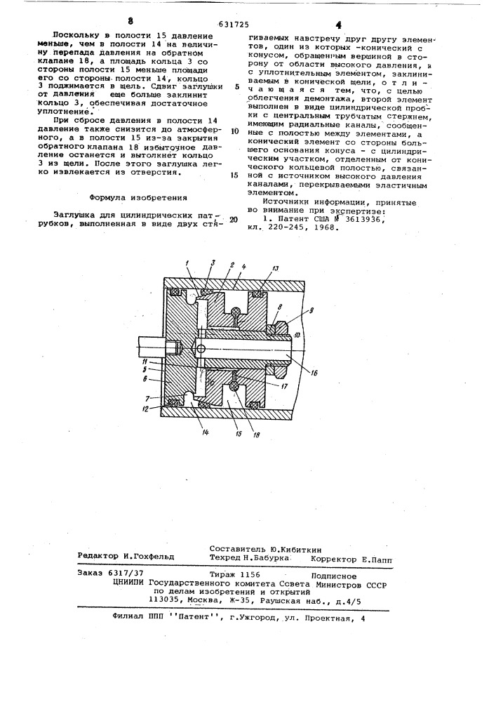 Заглушка для цилиндрических патрубков (патент 631725)