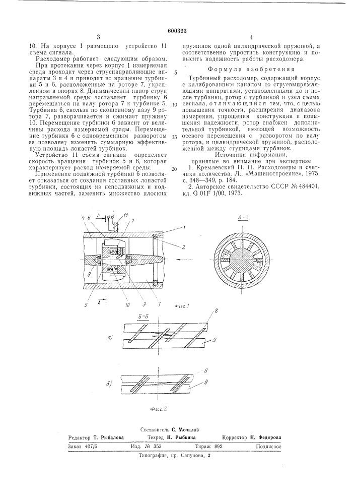 Турбинный расходомер (патент 600393)