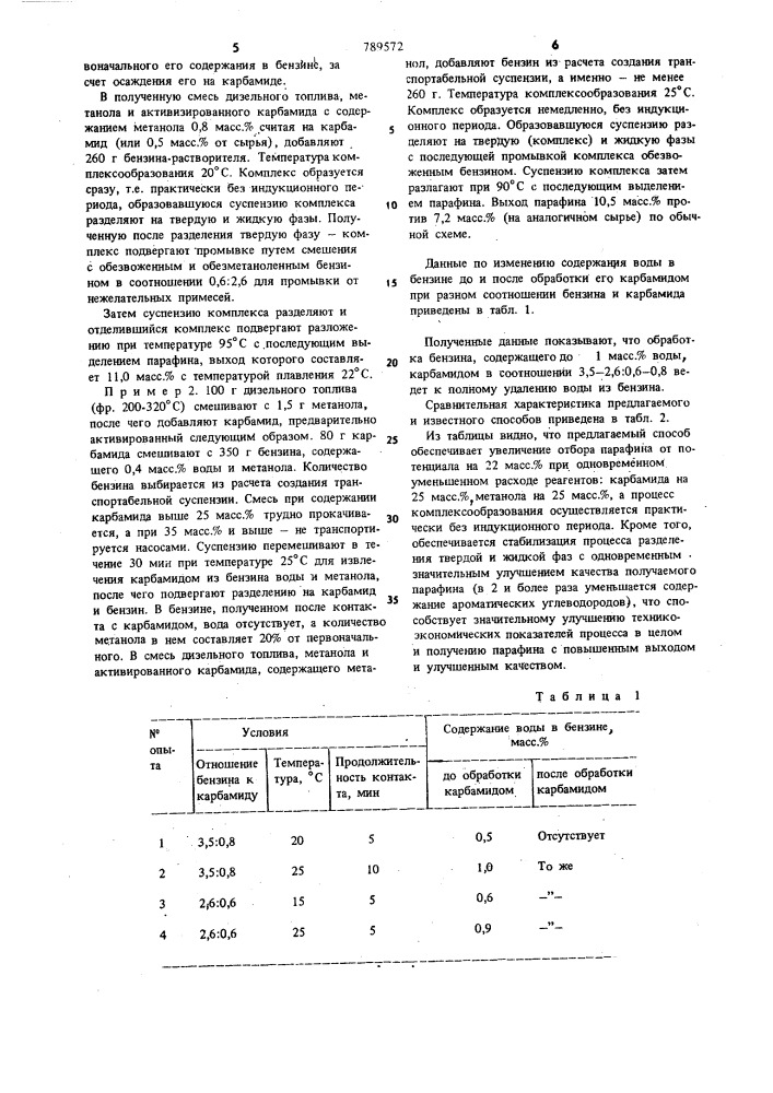 Способ депарафинизации нефтепродуктов (патент 789572)