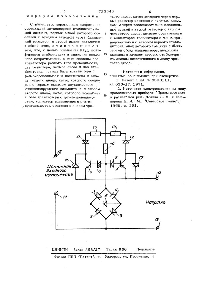 Стабилизатор переменного напряжения (патент 723545)
