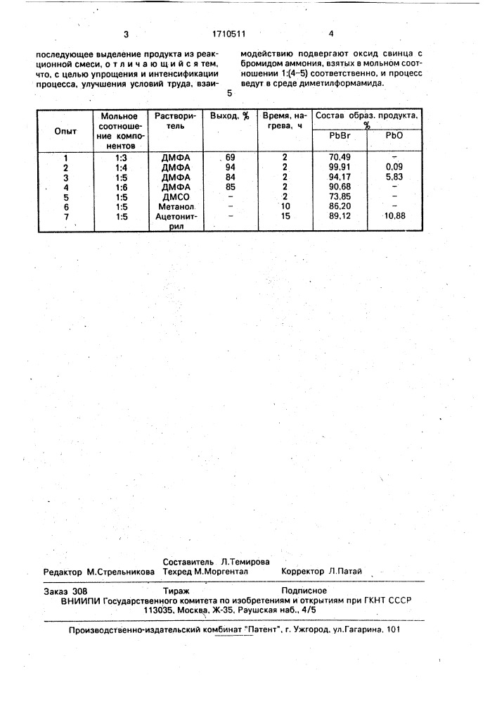 Способ получения бромида свинца (патент 1710511)