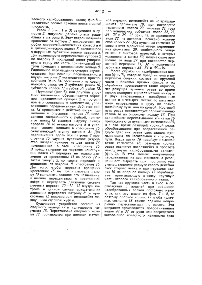 Станок для обточки калиброванных прокатных валков пилигримных станов (патент 47642)